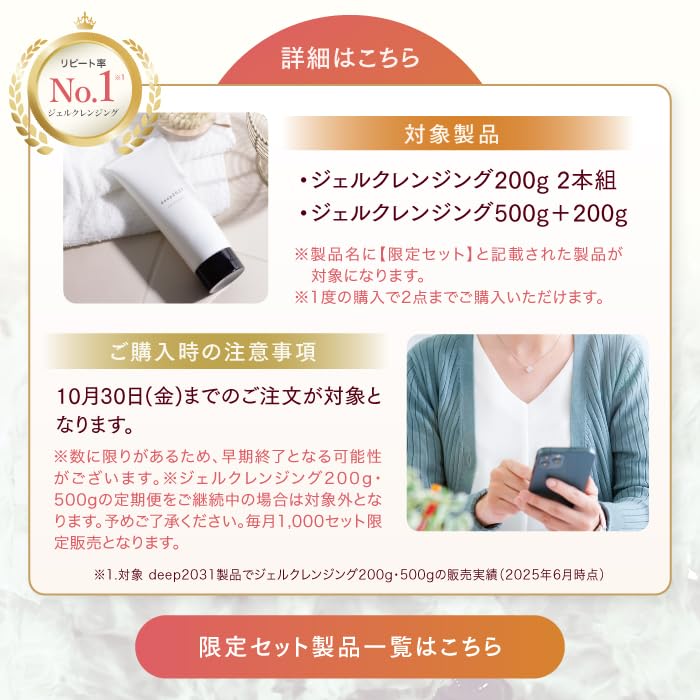 Amazon | deep2031 ジェルクレンジング 500g+200g セット 【限定セット